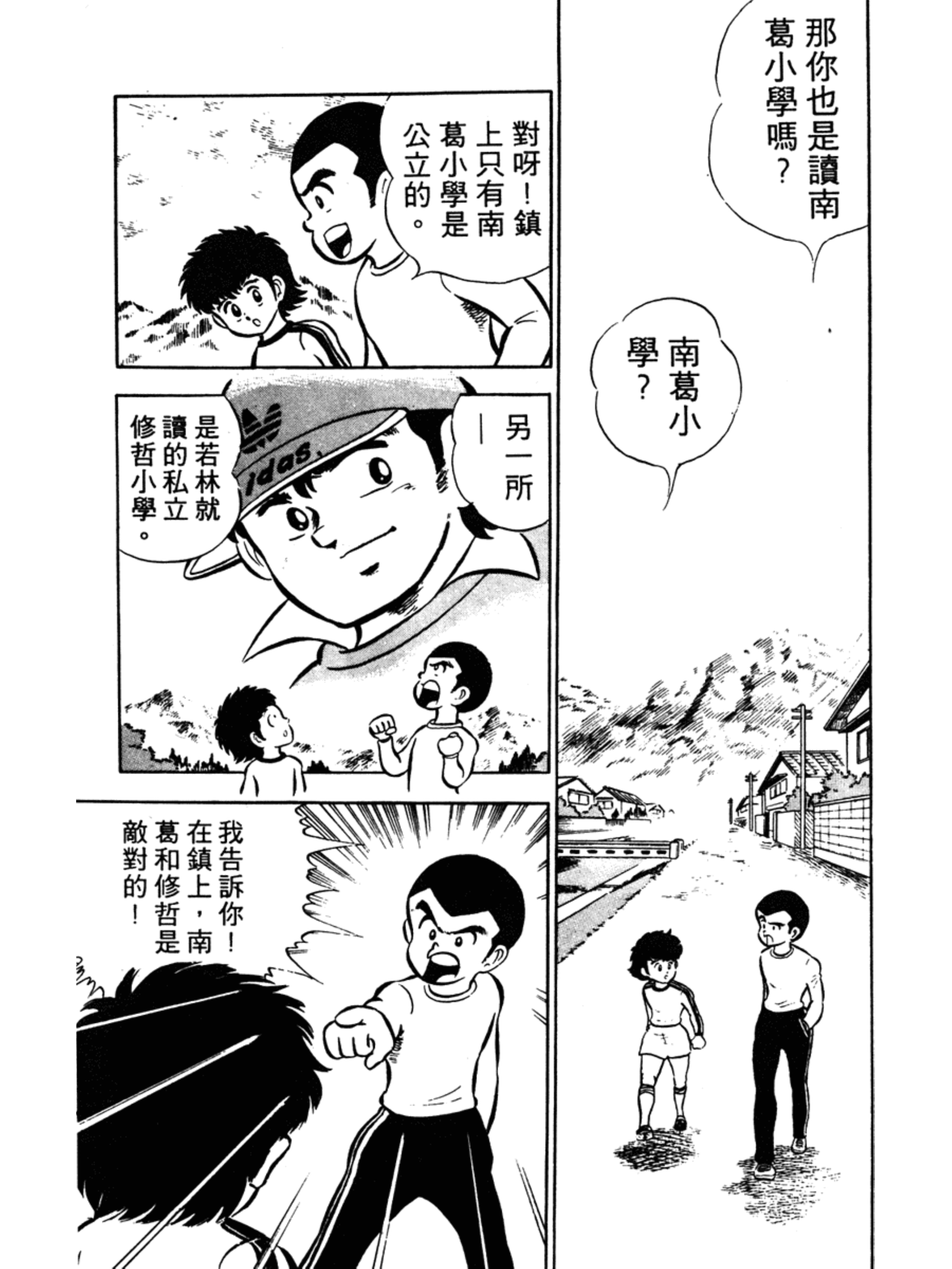 足球小将第一集:天才大空翼诞生！向天空振翅！