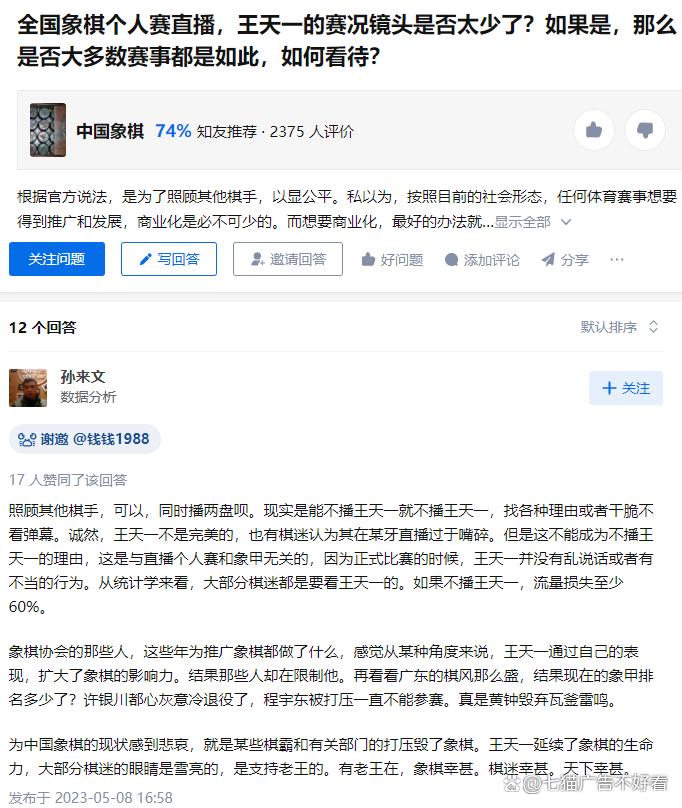 王天一诡异赢棋,王天一等级分破2800新华社