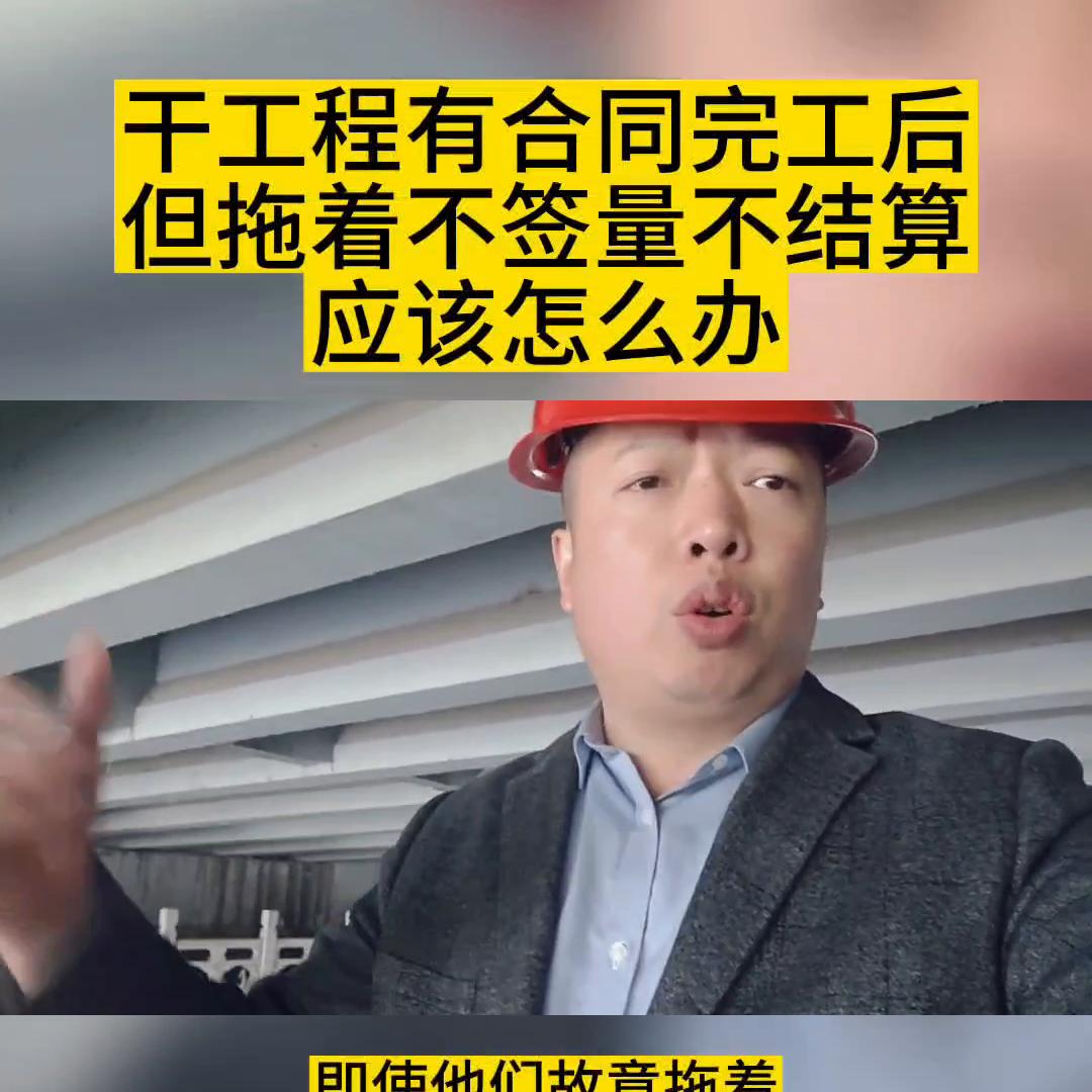 工程项目已完工不签合同怎么办,工程未完工中途解除合同怎么结算