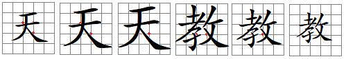汉字书写的重心,汉字的重心是什么