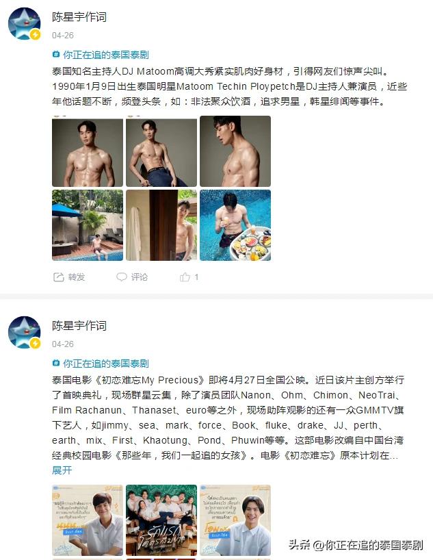 泰国人评论陈星宇,陈星宇泰国