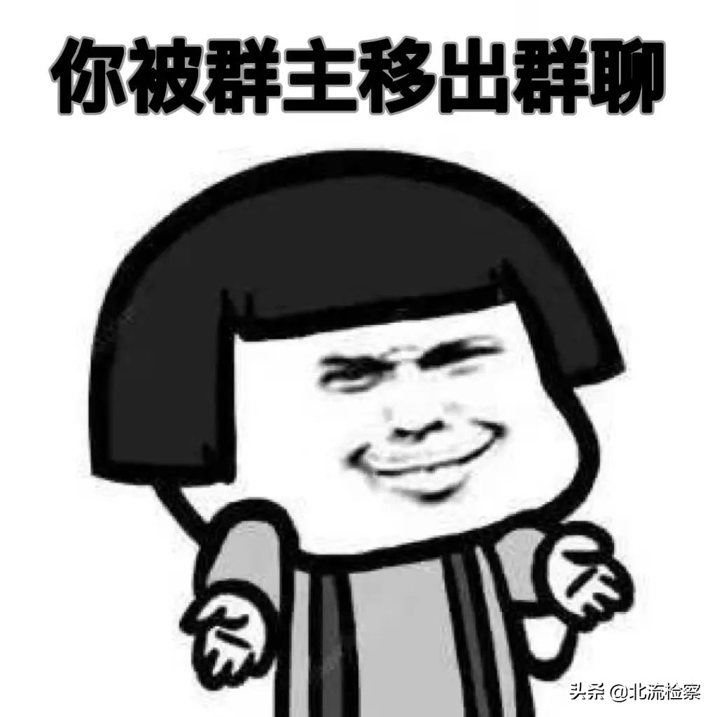 业主无缘无故的被移出群聊,业主群被人管理员移出群侵权吗