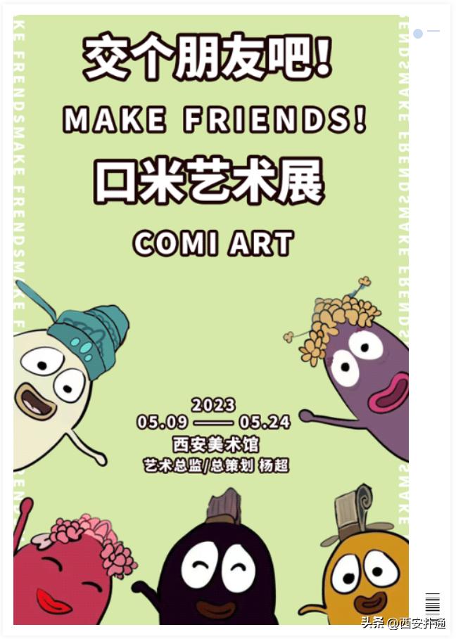 西安5月看展指南,西安五一看展指南