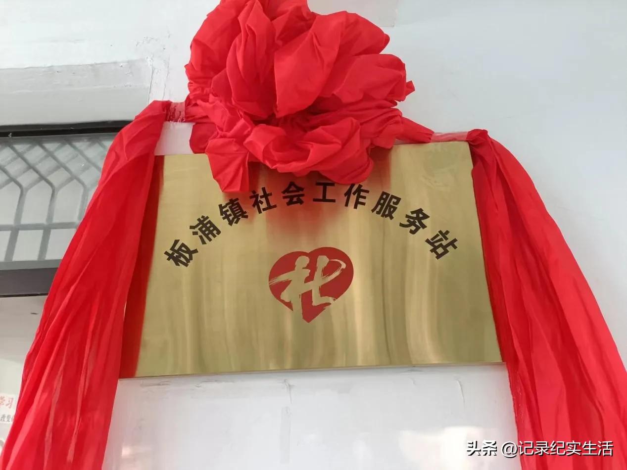 赋能提质、增效促进，羽航机构倾力打造“爱之浦”社工站