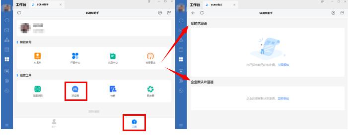 企业微信怎么设置欢迎语,微信公众号欢迎语怎么设置