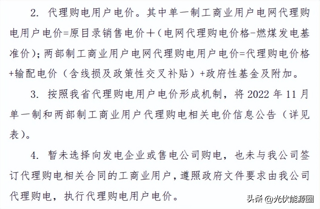 全国各省电网企业代理购电价格,国家电网阶梯电价一览表