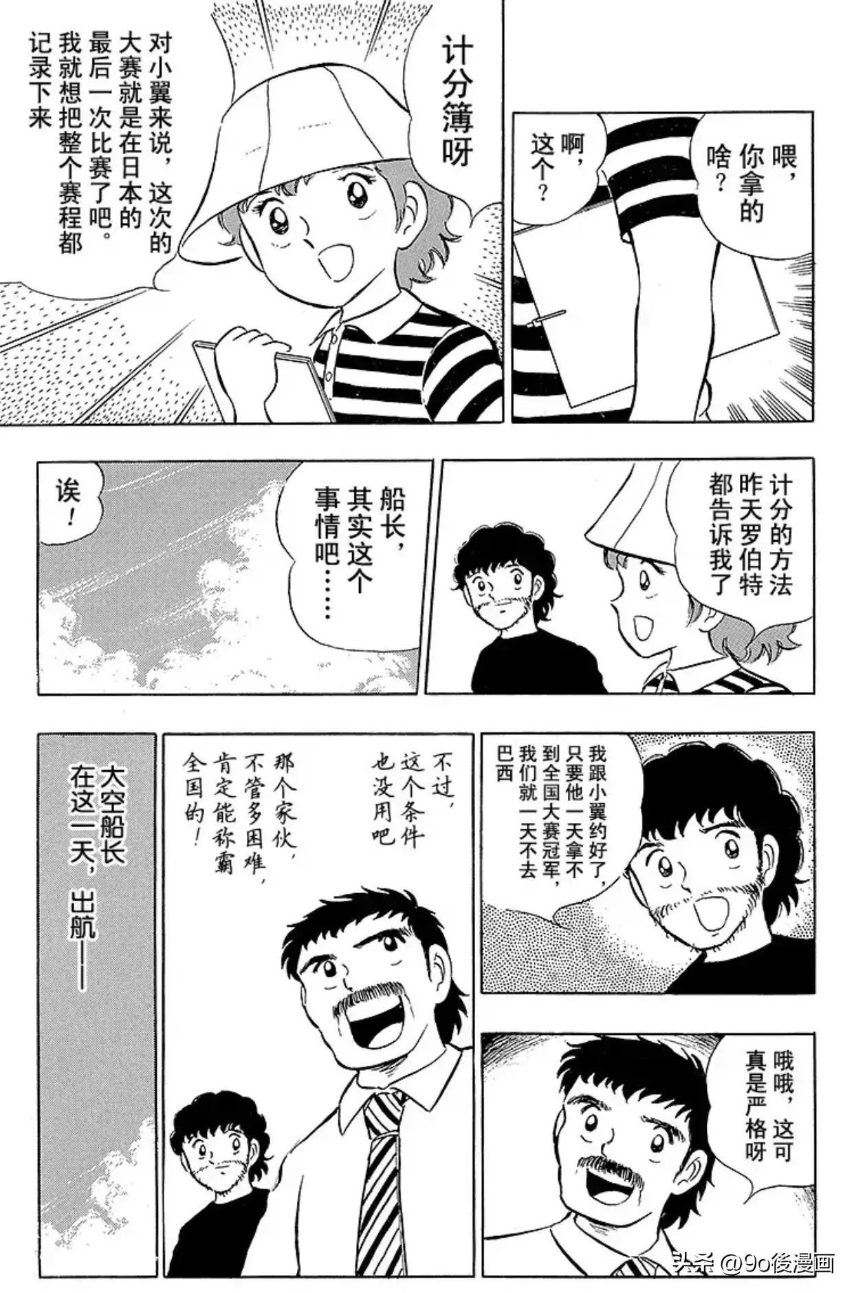 足球小将第19话全集,足球小将第11集国语版