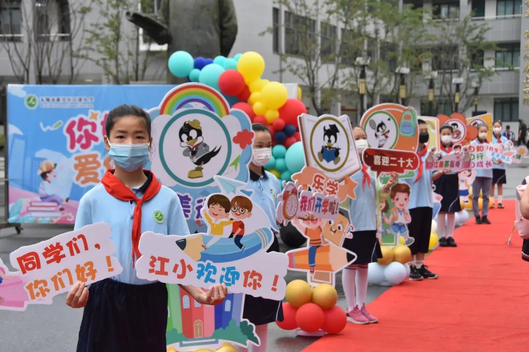 你好新学期小学,新吴区江溪小学开学季