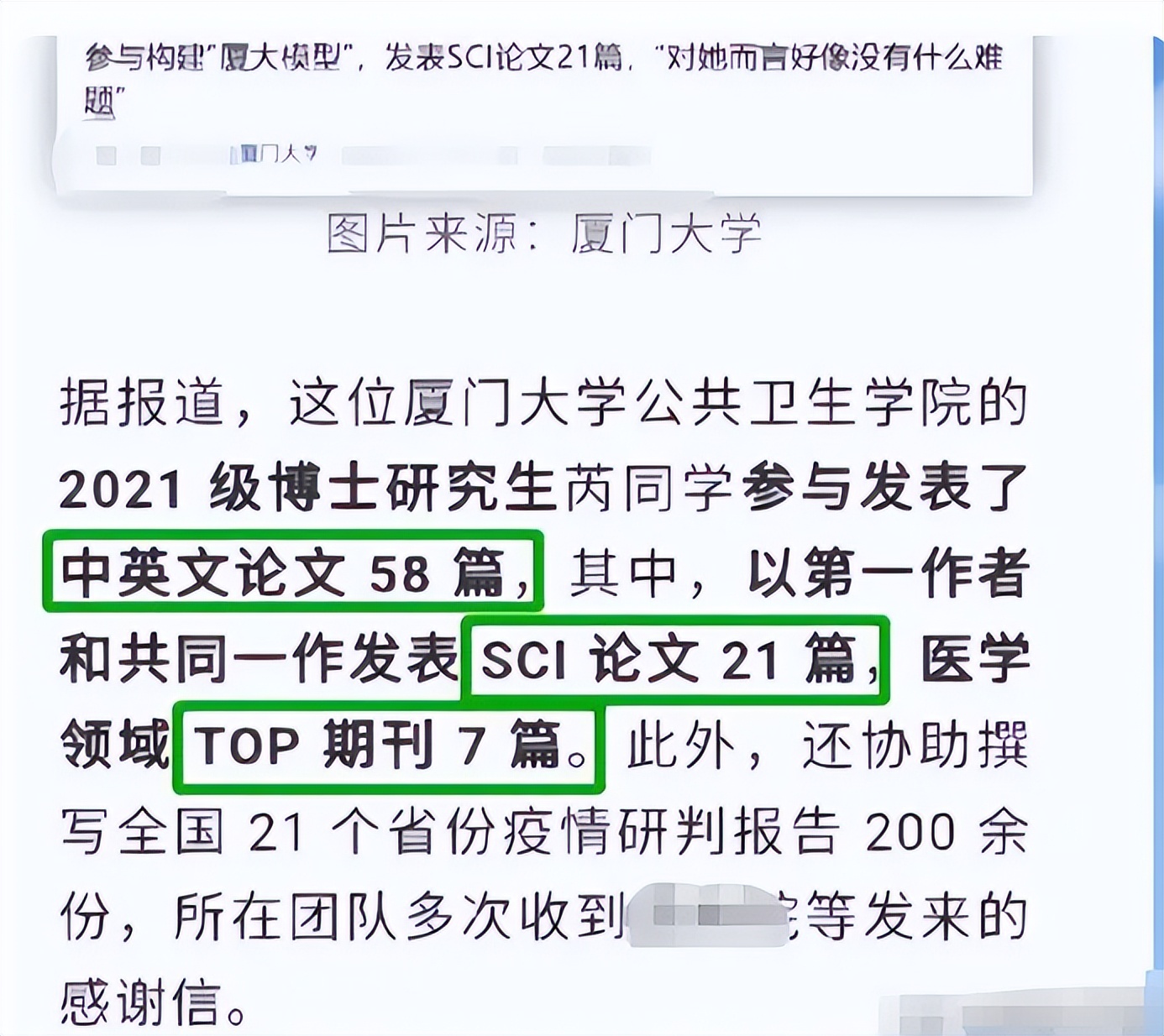 复旦大学女博士一年发表论文,厦门大学女博士事件处理结果