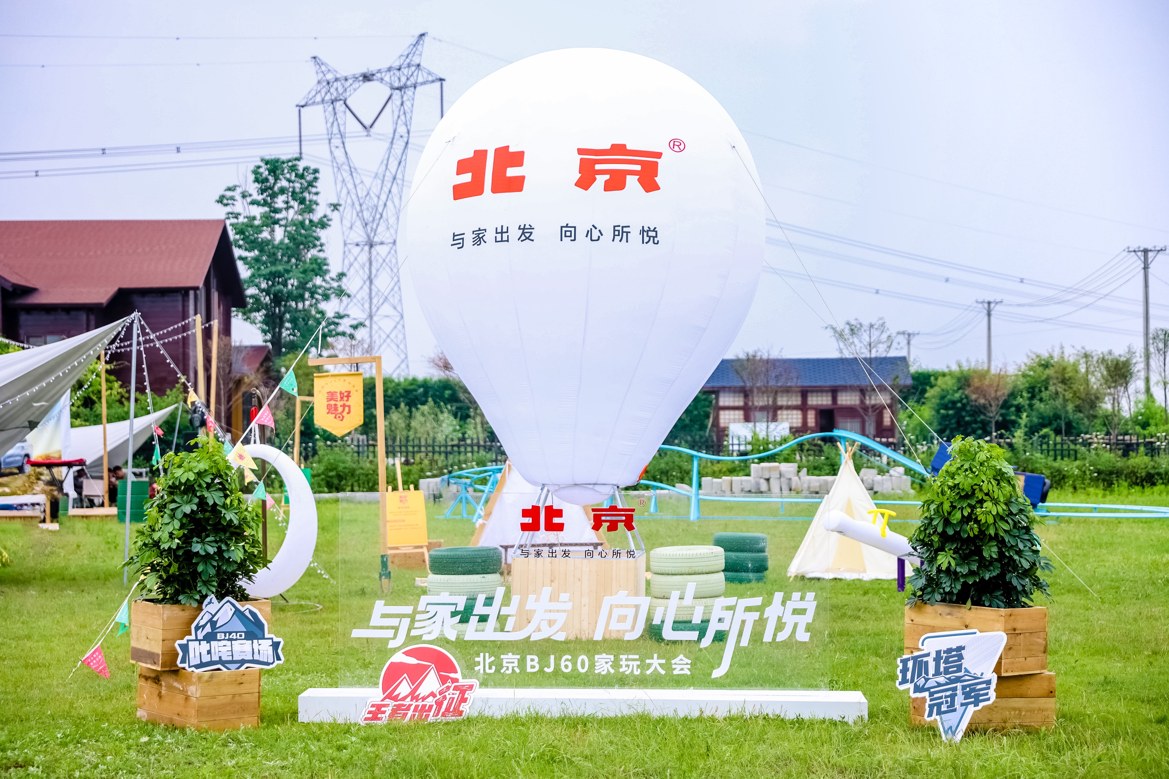 拥抱户外生活魅力，BJ60家玩大会降临江城