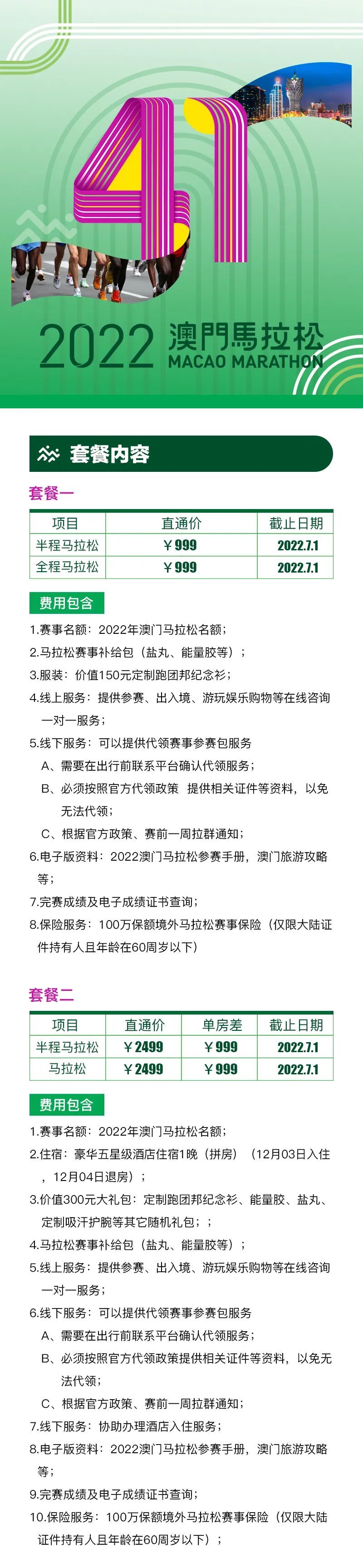 2023年澳门马拉松,厦门马拉松澳门马拉松