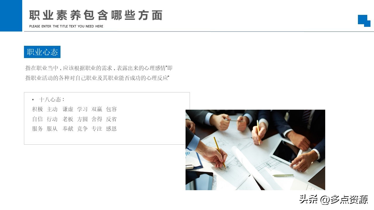 职业素养培训ppt讲解,企业职业技能培训课件