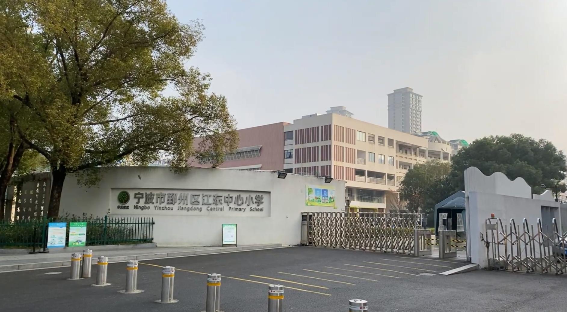 聊聊前面冠上了“鄞州”二字，但还是有着小小坚持的江东中心小学