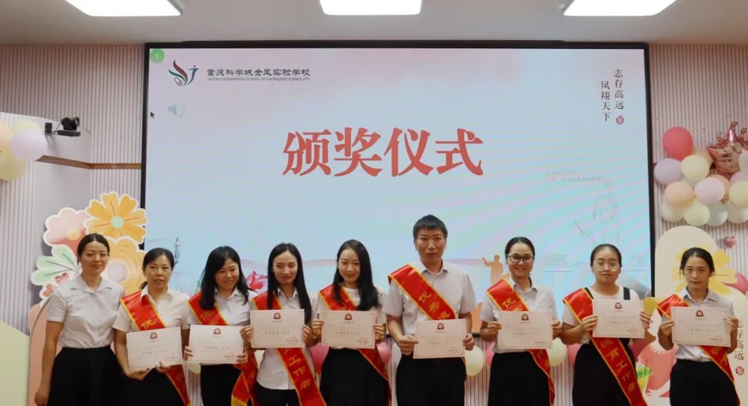 重庆科学城金凤实验学校运动会,金凤区教师节表彰大会