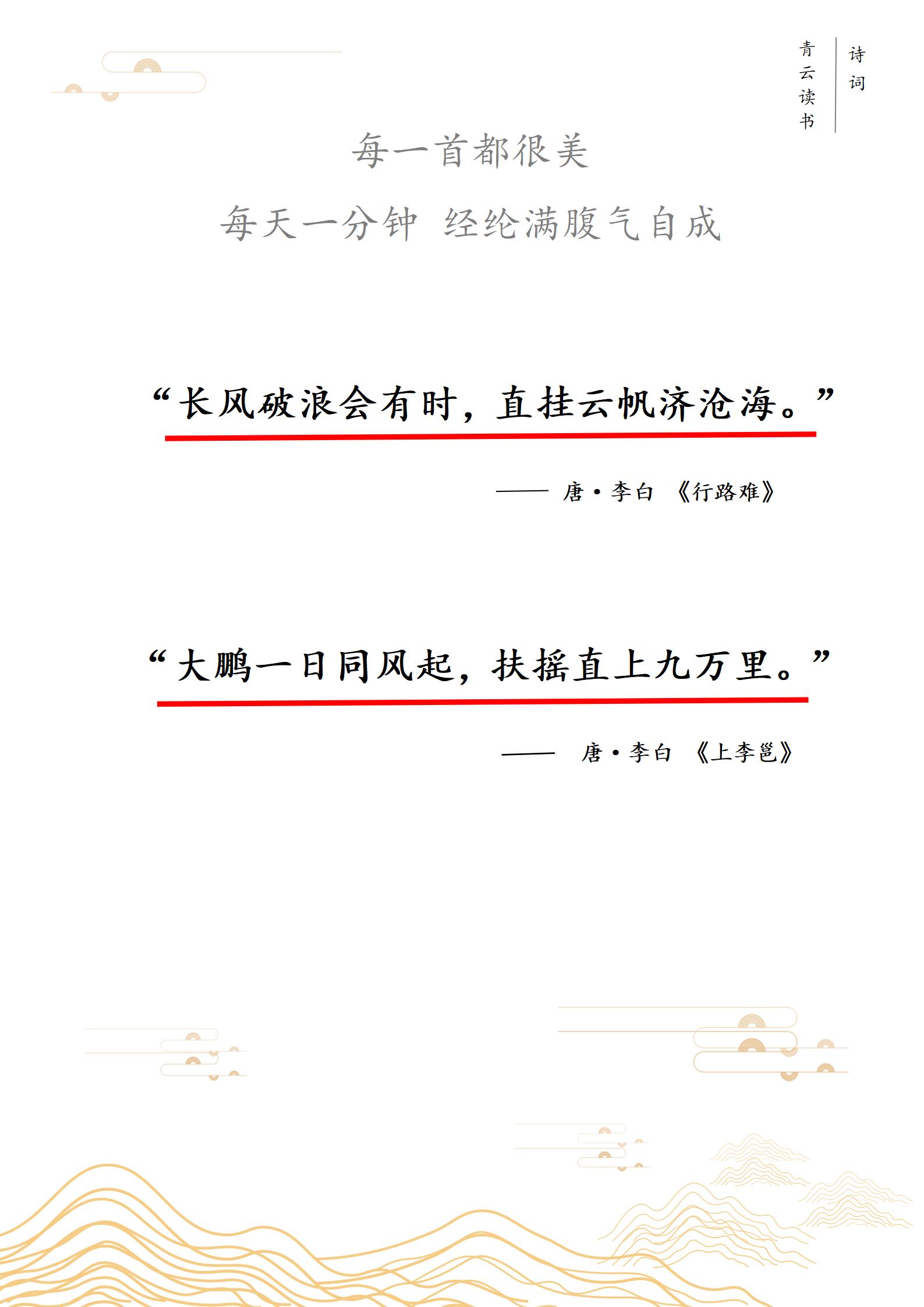 句句经典36首励志古诗词推荐,关于励志的古诗词名句大全