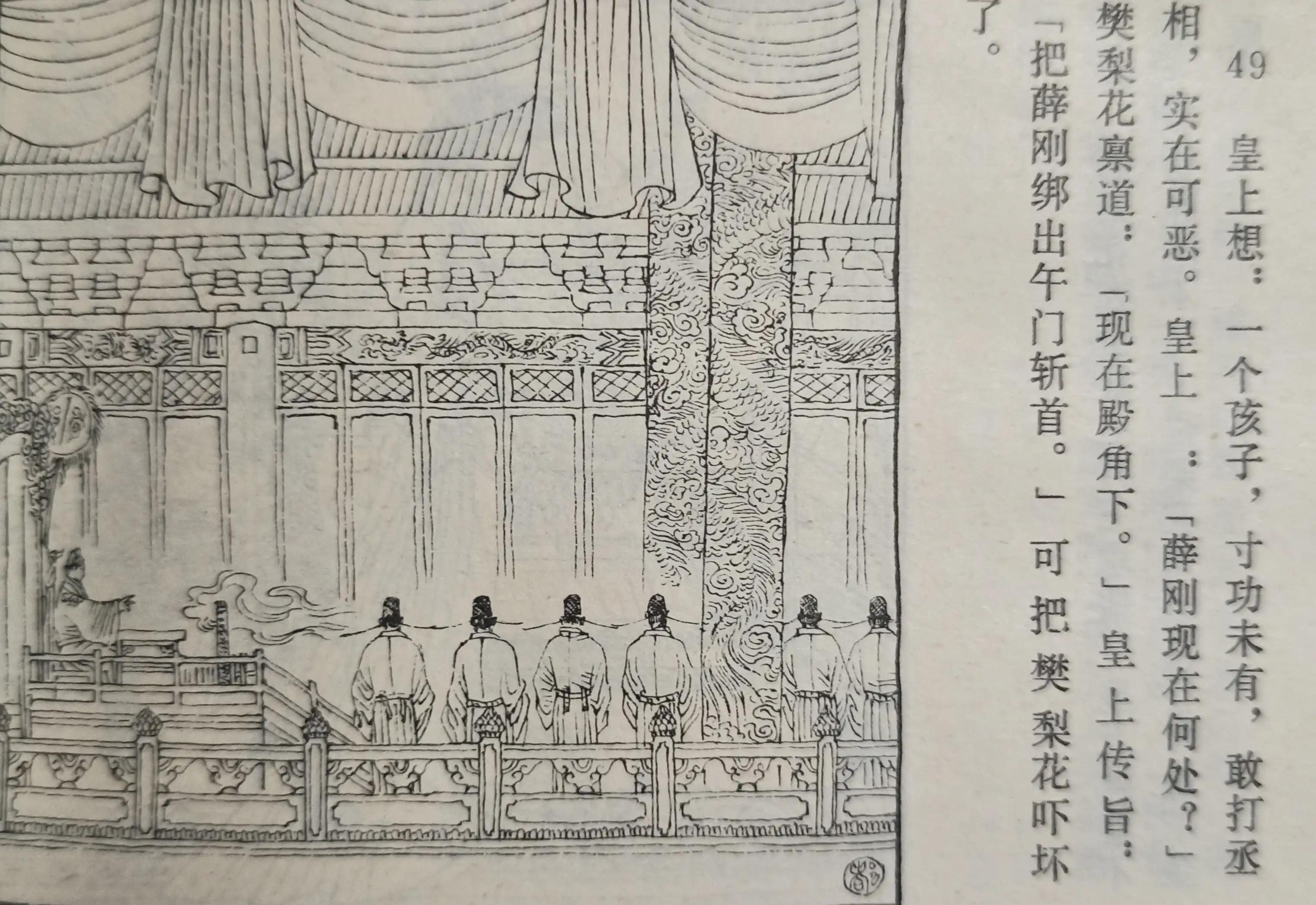 薛刚闹花灯连环画下集,连环画薛刚反唐全集