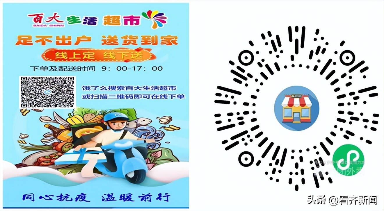 齐齐哈尔中心城区生活必需品“线上采购”最新攻略