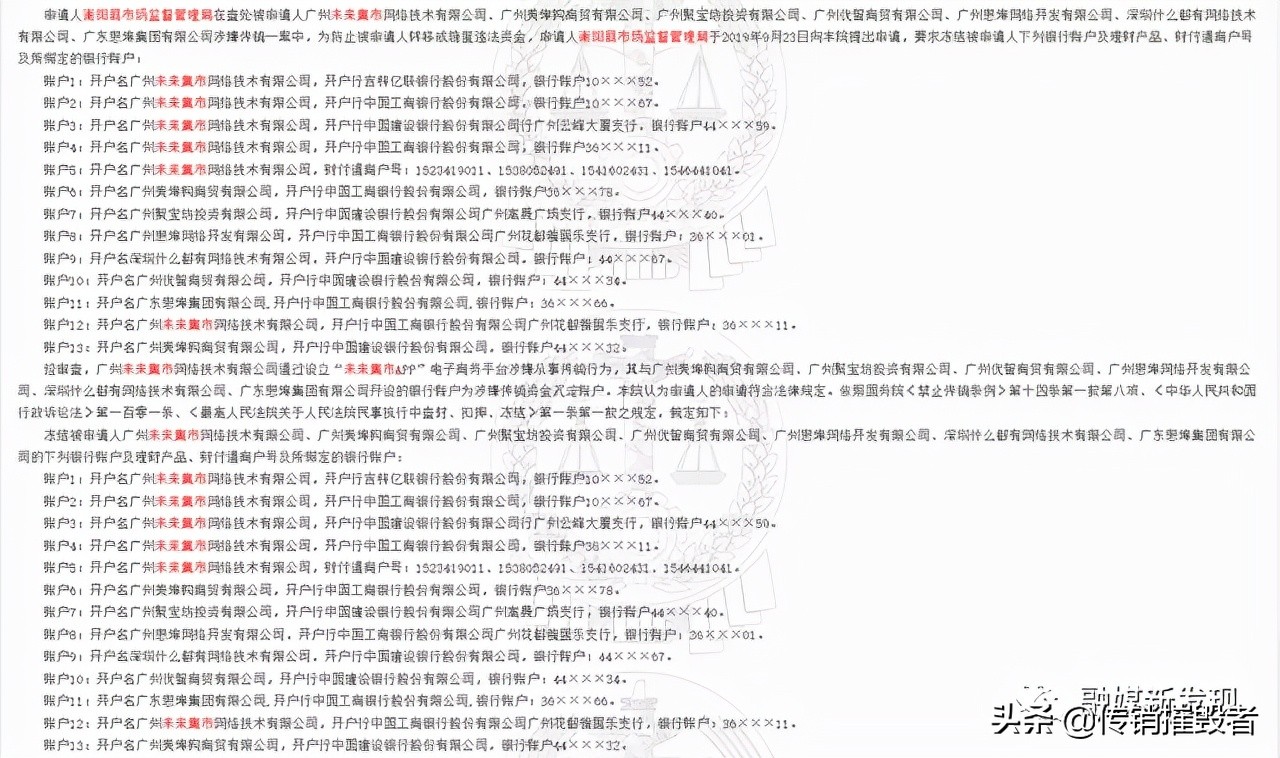 美埠购、思埠集团等多家关联公司因涉嫌网络传销被冻结2亿元