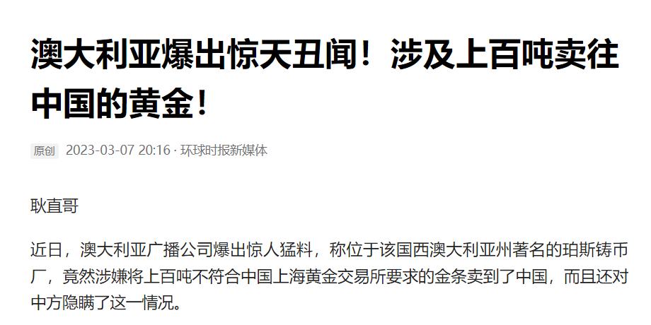 85吨假金条,澳大利亚掺假的金条都流向了哪里