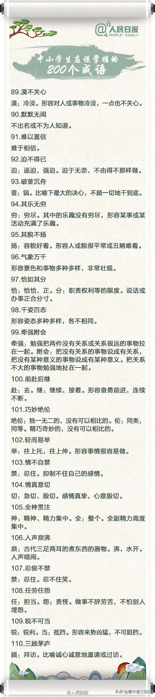 2023高中成语填空题专项练习,高考成语填空及答案解析2022