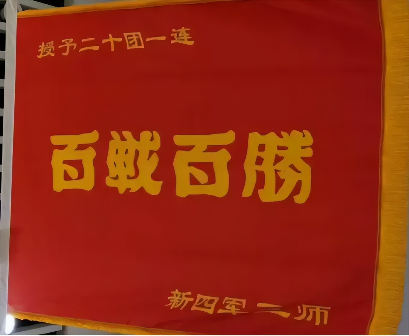 罗援：人民*队军**的种子连，百战百胜的铁拳头