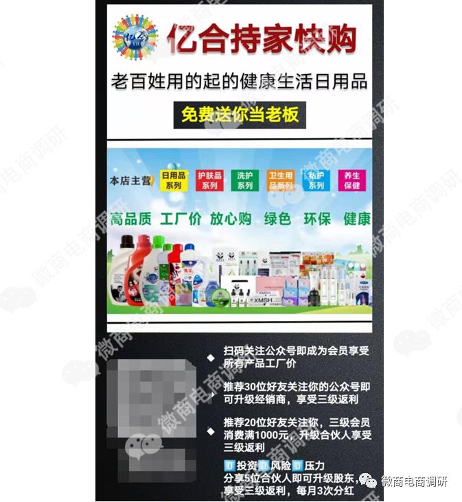 亿合新零售,亿合新零售卖的东西好吗