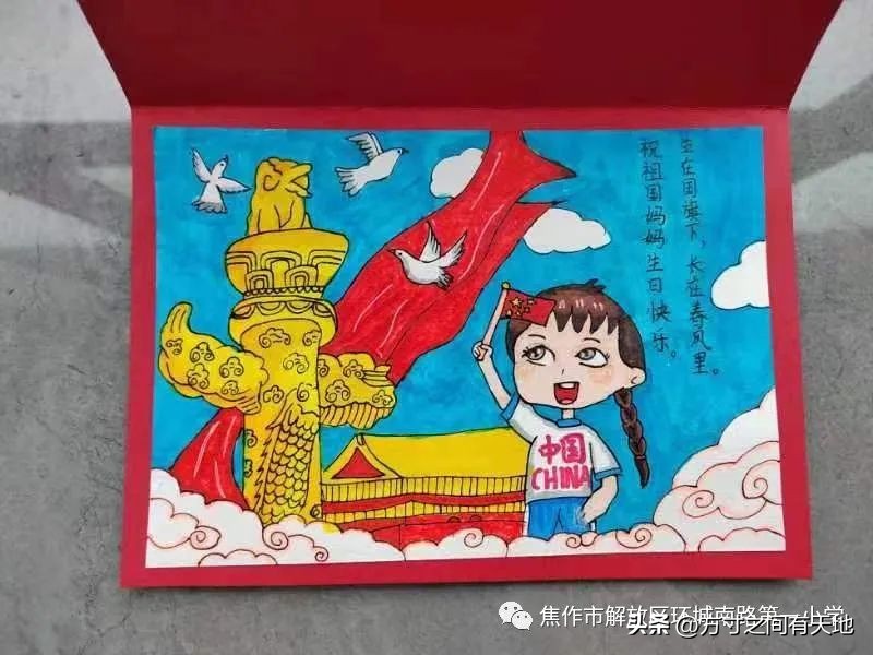 小学生童心向党喜迎国庆主题活动,童心向党喜迎国庆主题活动