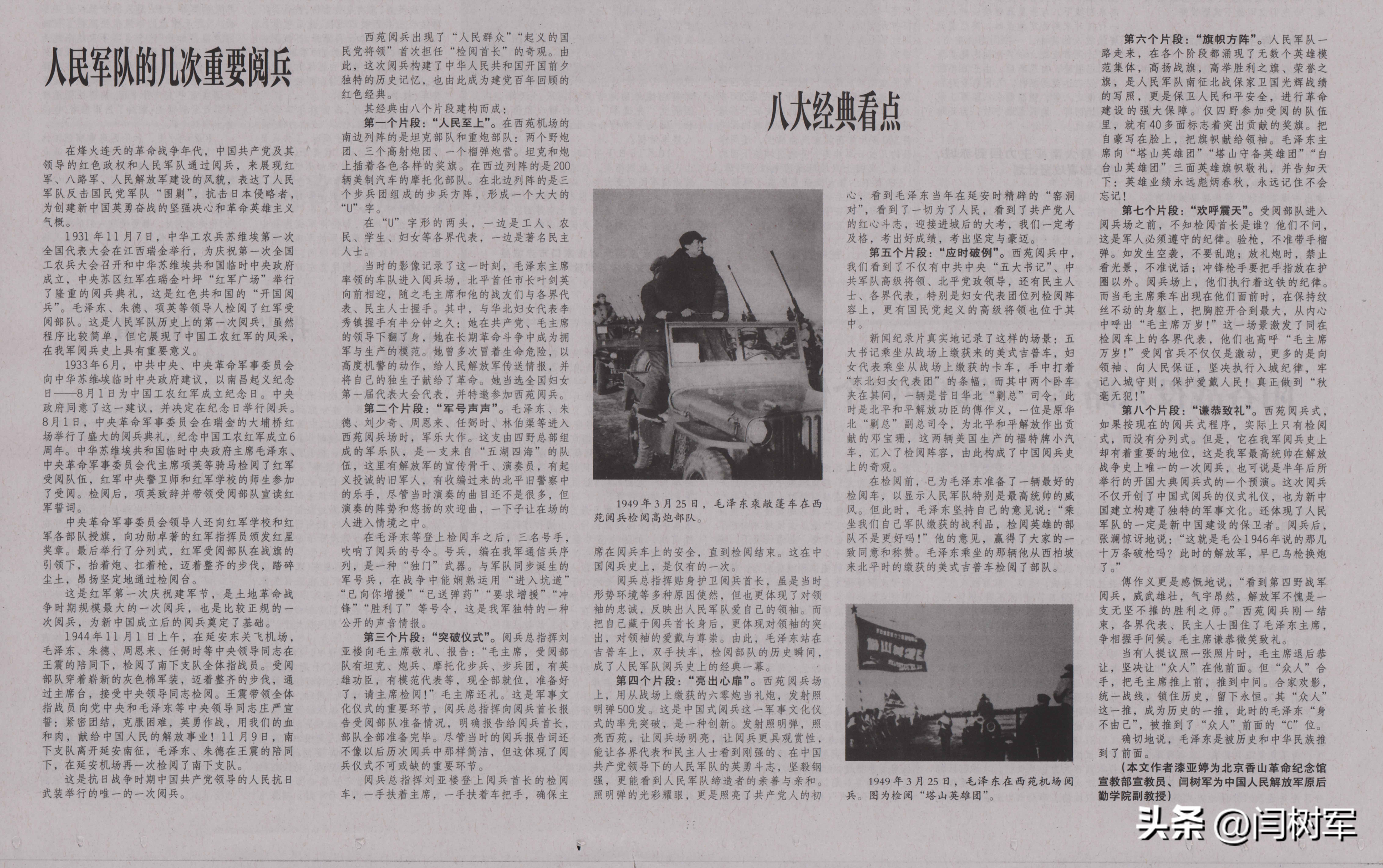 西苑阅兵最新解秘,检阅车就用美制吉普;毛主席:打照明弹五百发