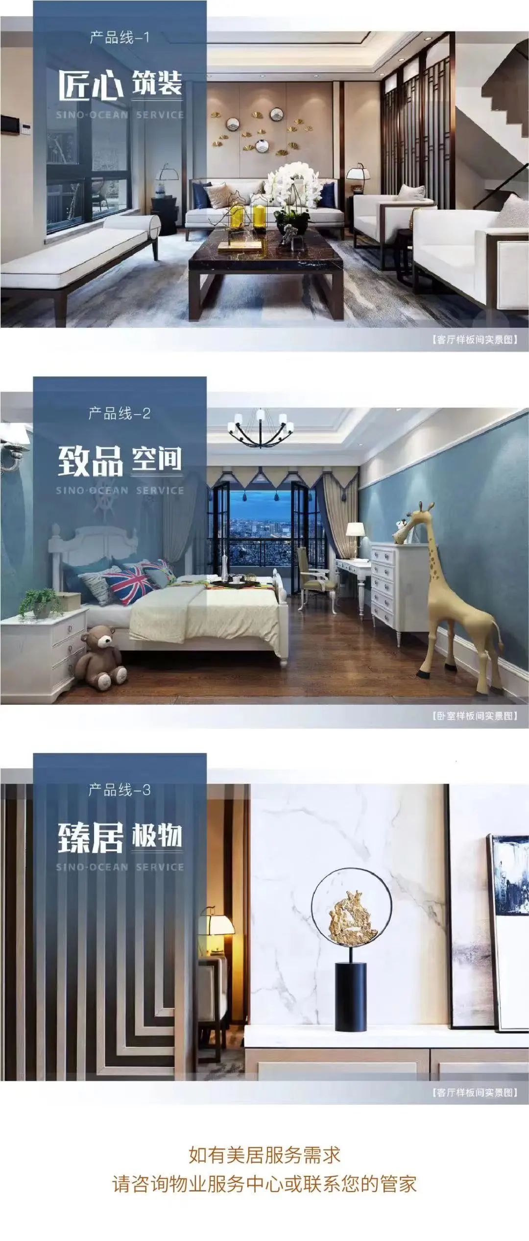 远洋物业中山项目,远洋物业的特点