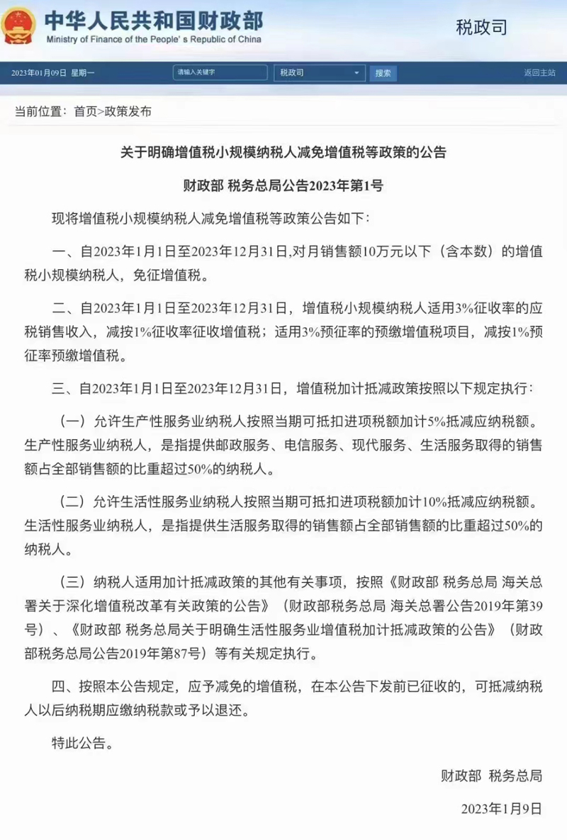 小规模纳税人增值税减免政策解读,增值税小规模纳税人减免政策归纳