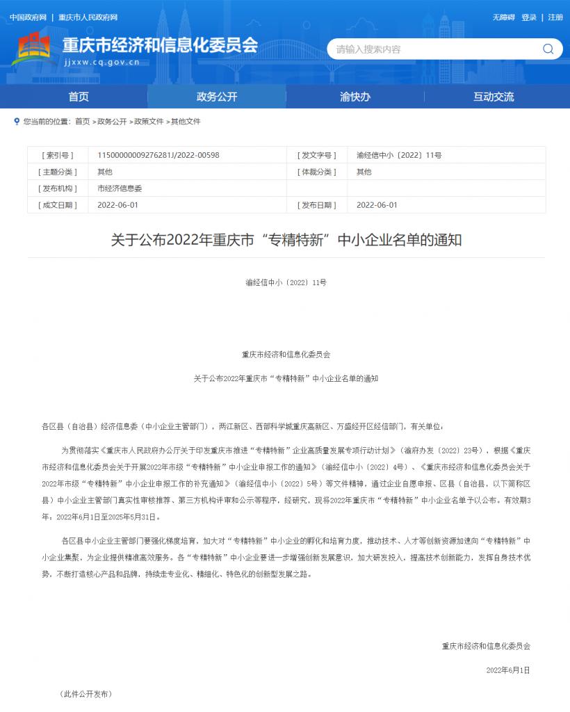 喜讯高新技术企业,海云捷迅最新信息