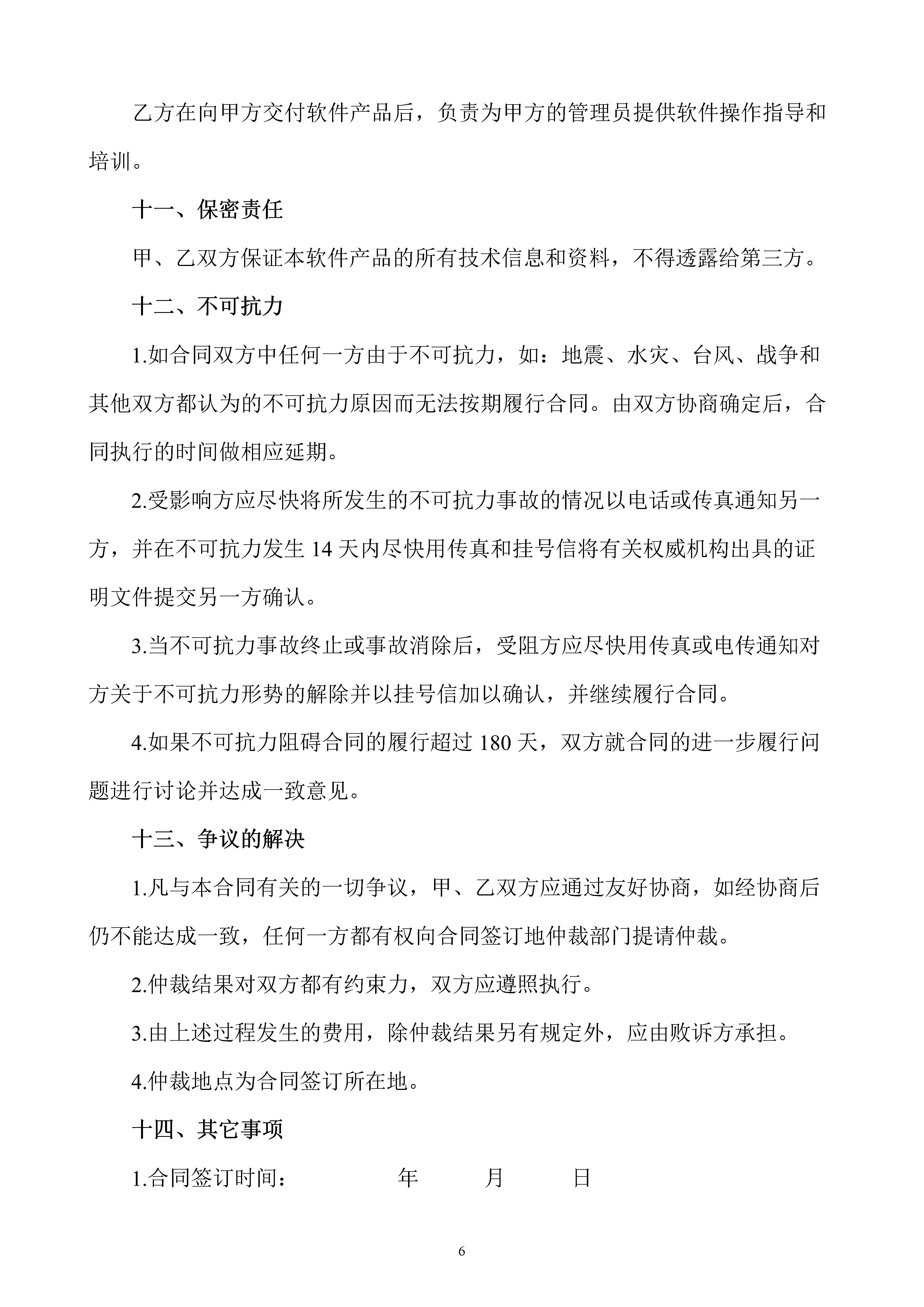 软件开发技术服务合同简单版,软件定制开发合同模板