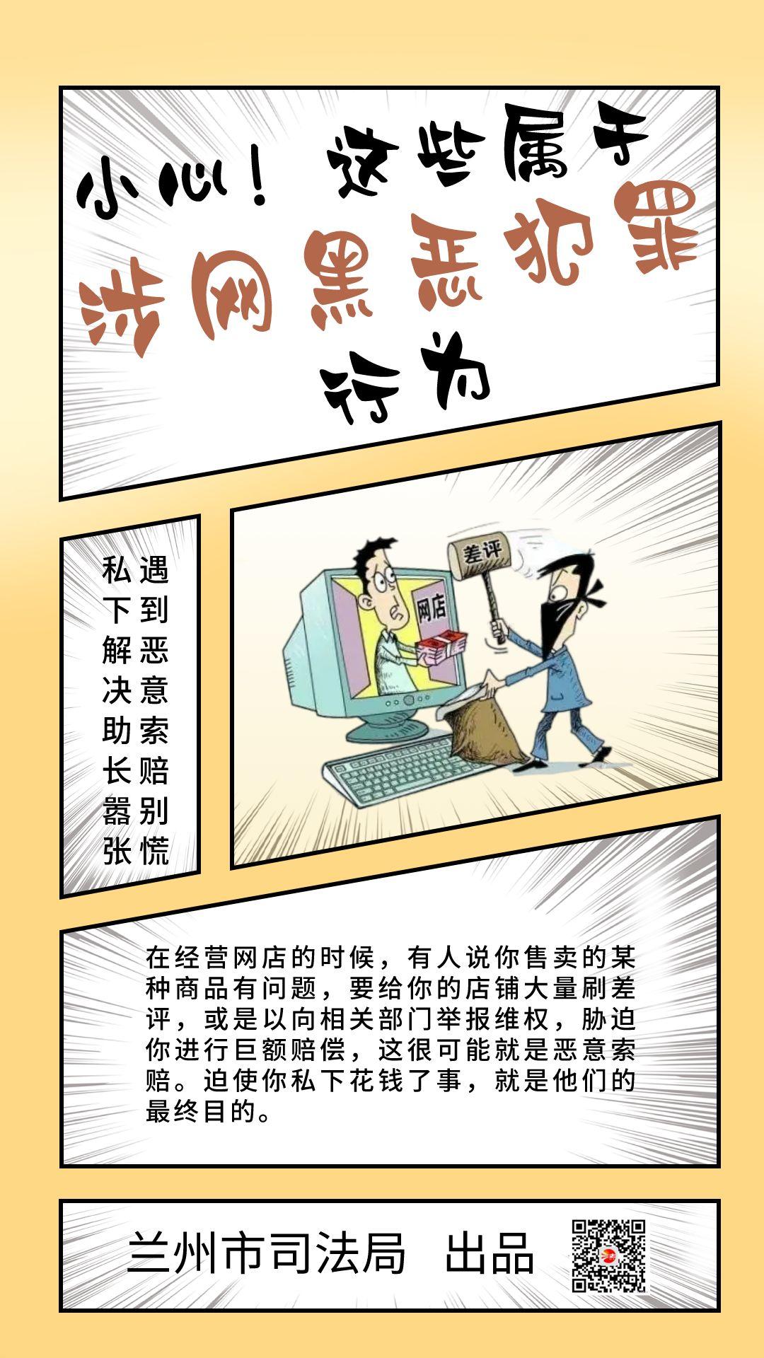 你知道哪些行为属于涉网黑恶犯罪吗?