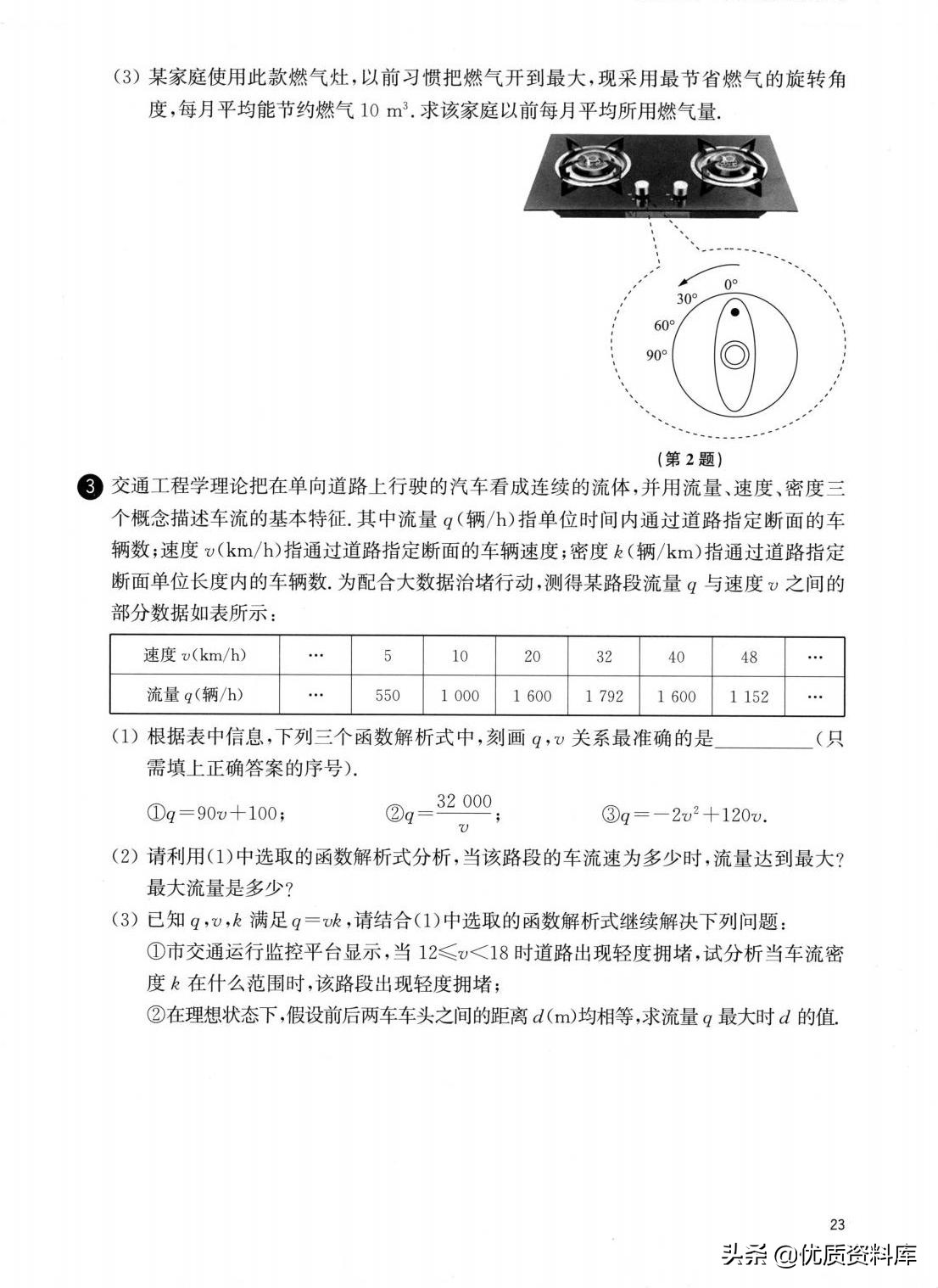 九年级上册数学二次函数实际问题,初中数学二次函数培优专题
