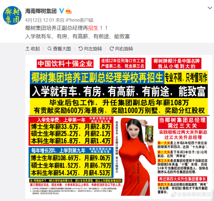 椰树集团重发土味招聘广告,椰树集团正面回应广告