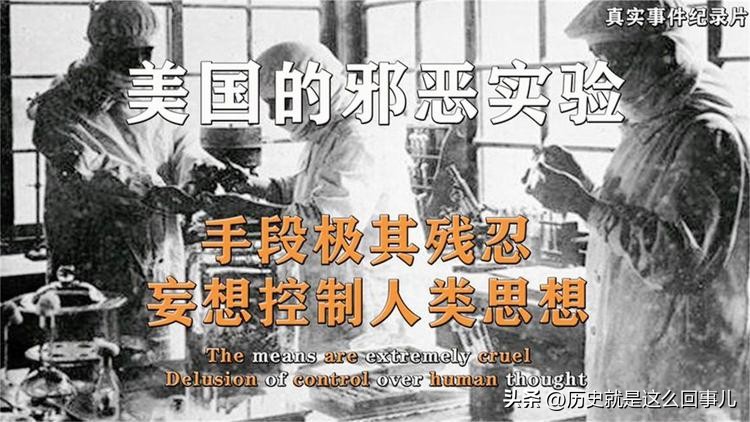 美国臭名昭著的人体实验,美国做人体实验