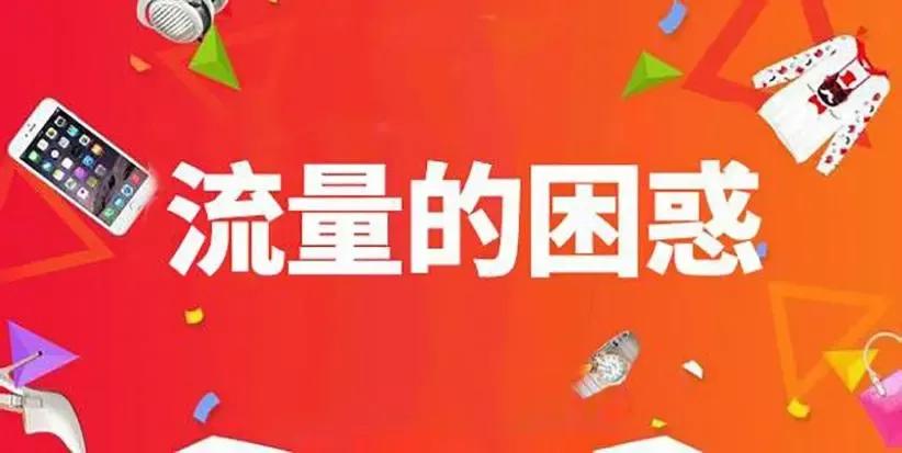 小白如何学懂渠道流量,流量渠道新手入门