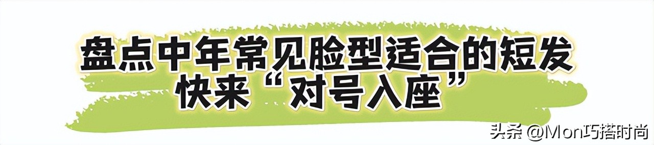 30至40岁短发女性适合做什么发型,40岁的女性剪什么样的短发最适宜