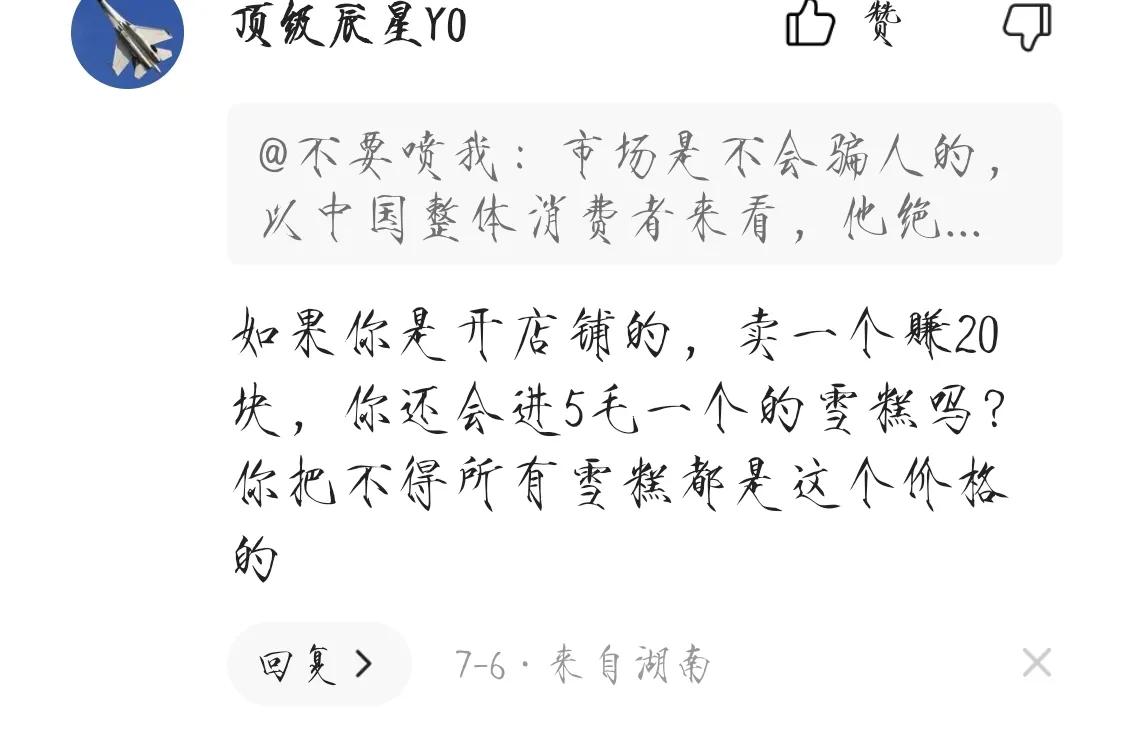 雪糕专属话题,关于雪糕的幽默评论
