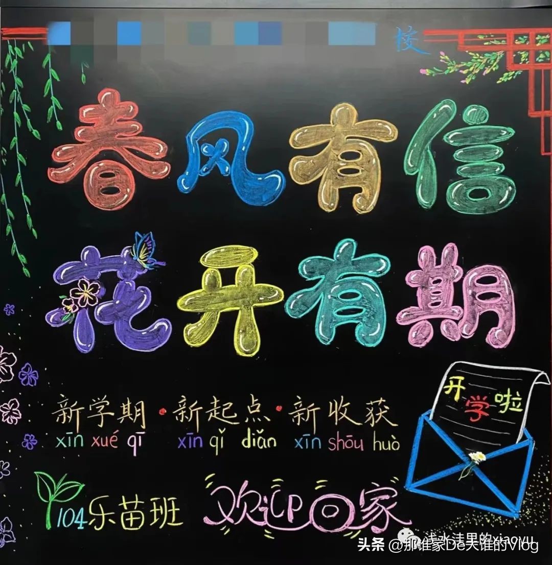 开学第一课安全黑板报内容,开学欢迎新同学黑板报标语