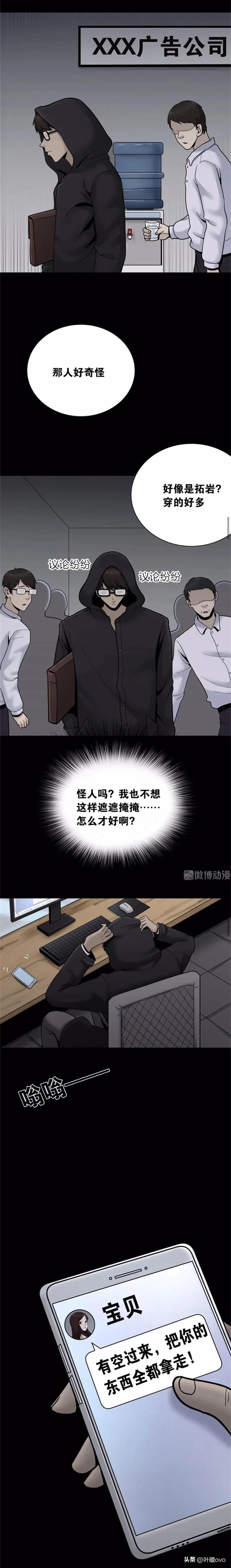 人性漫画：《时间蠕虫》能控制时间的虫子