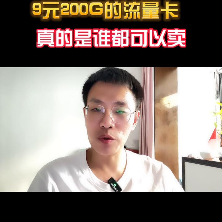 流量卡39元200g全国通用流量详情,9元100g流量卡购买后找不到