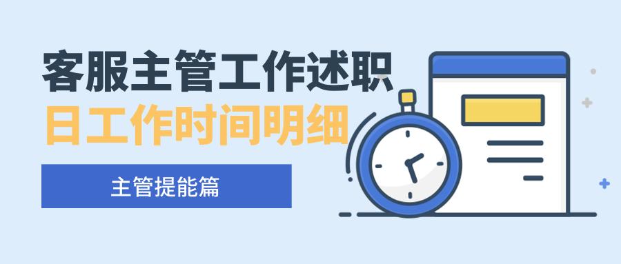 天猫淘宝客服主管工作内容,淘宝客服主管年度工作总结与计划