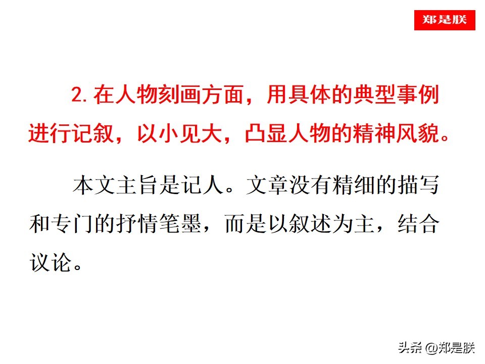 七语下第14课《叶圣陶先生二三事》张中行原文+朗读+知识点+课件