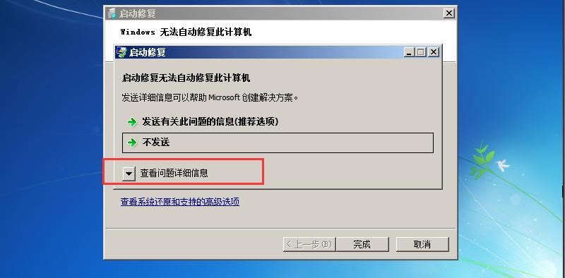 不借助任何工具破解win7登陆密码
