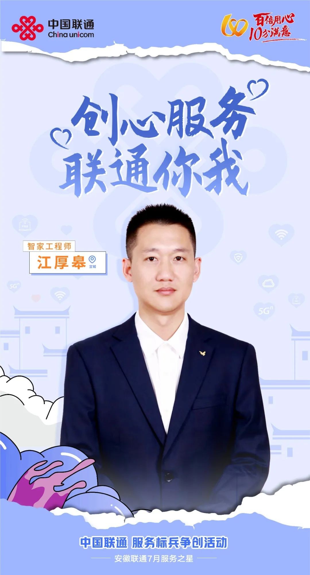 联通员工爱岗敬业忠于职守,以敬业之心做好客户服务