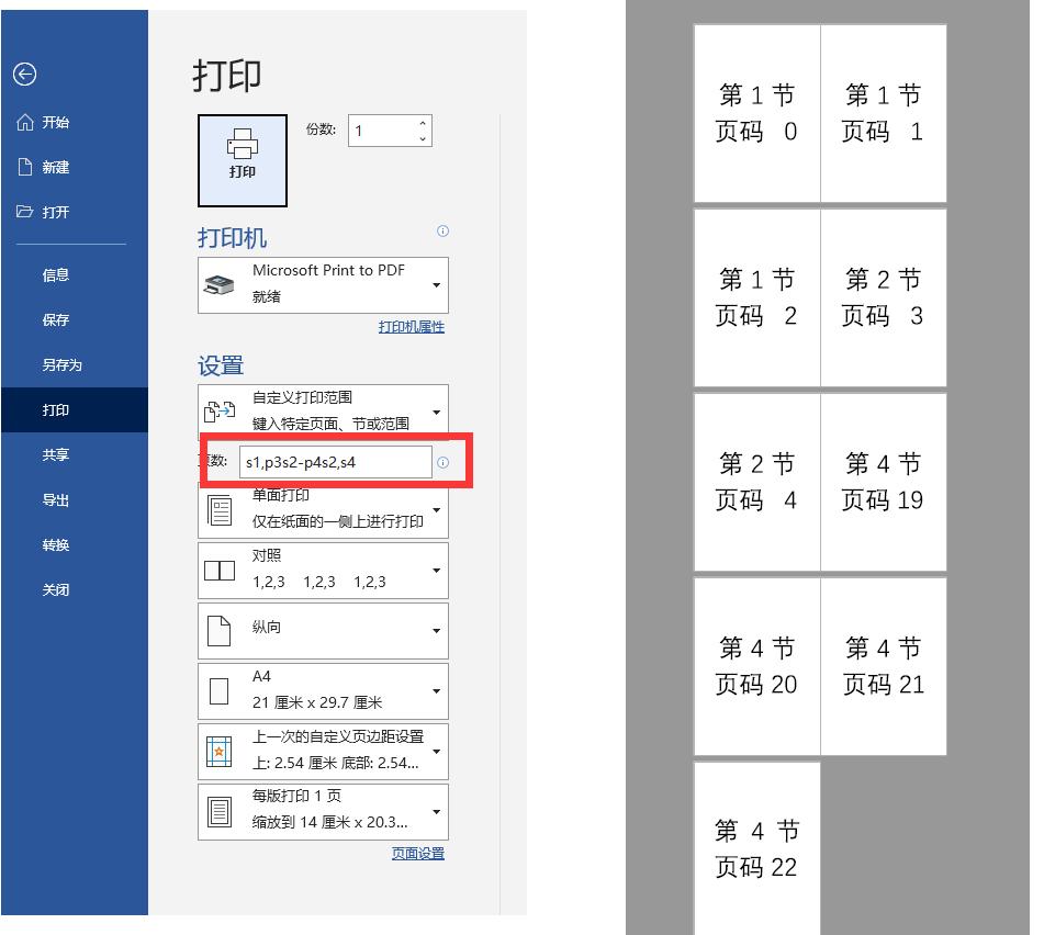 word自定义打印范围,word自定义打印范围怎么设置多节
