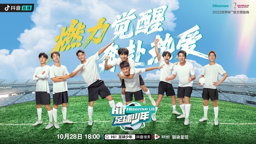 海信足球少年,海信少年足球