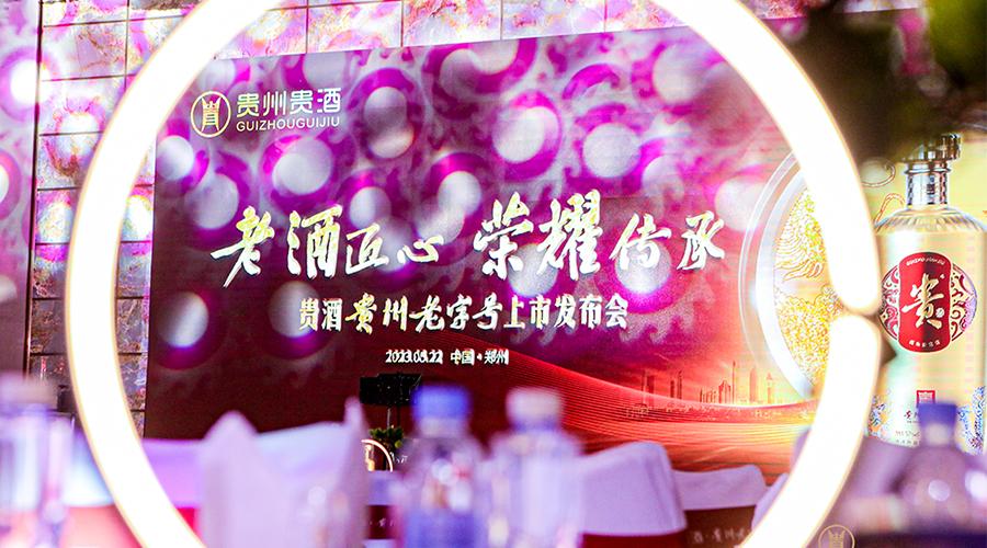 贵州茅台酒走进澳洲系列,贵州贵酒产品体系