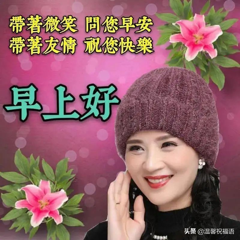 适合发朋友圈的早晨祝福语带图,早上好朋友圈走心问候语祝福图片